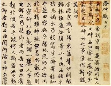《洛神赋卷》
