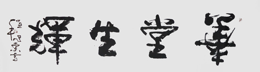 240cm×50cm 华堂生辉