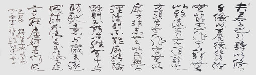 240cm×70cm 诫子书