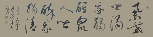 季鸿雁作品 《举世皆浊》四尺对开