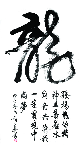 《龙》 《龙》