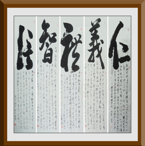 《仁义礼智信》136cmx24cm（五条屏）2017年创作