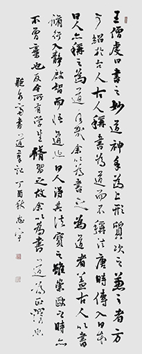 邹志宇作品 《书道笔记》