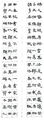 邹志宇作品 《听泉斋书论摘抄》