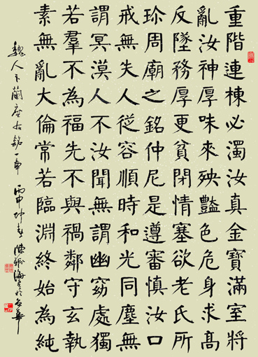 楷书 《座右铭》