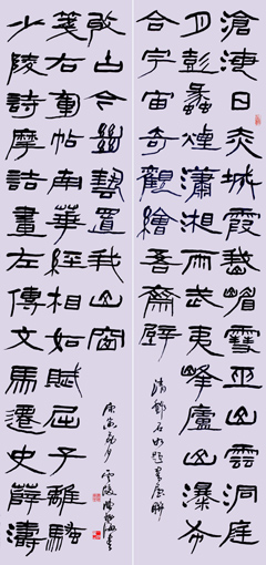 隶书 《邓石如题书斋联》