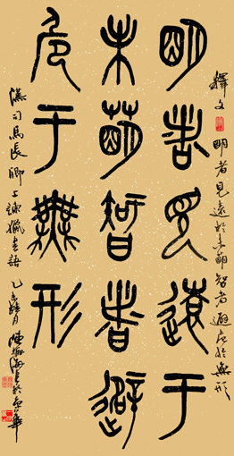 篆书 《谏猎疏》