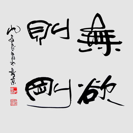 沈安良毛笔作品4