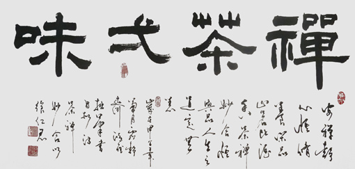 季鸿雁作品 《禅茶一味》三尺整张