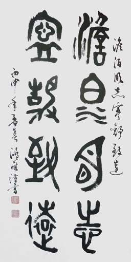 季鸿雁作品 《淡泊宁静》三尺整张