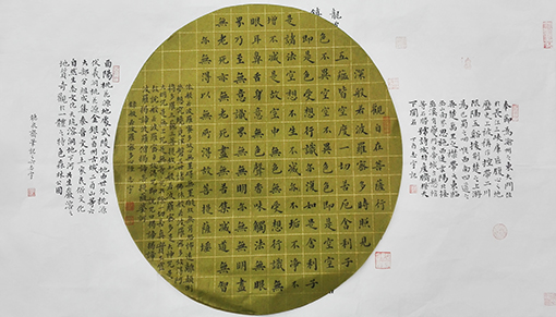 邹志宇作品 《般诺波罗蜜心经》