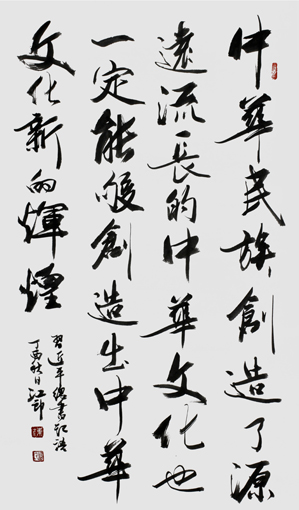 《习近平总书记重要讲话》之二