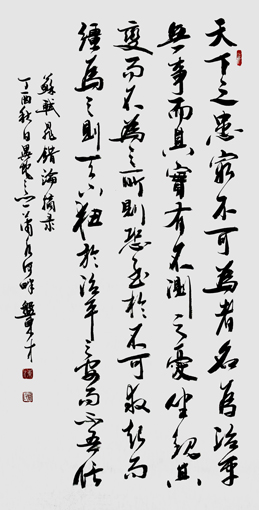 苏轼《晁错论》