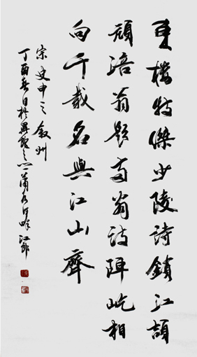 《宋史申之叙州》