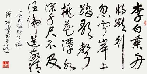 陈炳章作品鉴赏《赠汪伦》李白乘舟将欲行 , 忽闻岸上踏歌声 . 桃花潭水深千尺, 不及汪伦送我情.