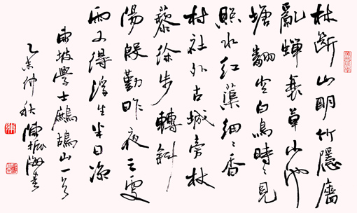 行书 《鹧鸪山》