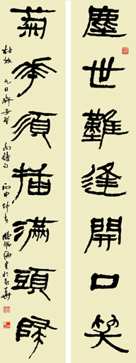 隶书 《九日齐安登高》