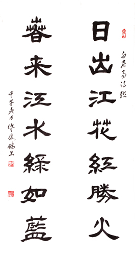 唐 白居易诗联-隶书对联-138cm×35cm×2-2014-日出江花红胜火，春来江水绿如蓝。