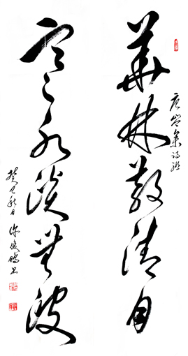 唐岑参诗联-草书对联-138cm×35cm×2-2013-华林散清月，寒水淡无波。