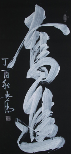 《奋进》138x69cm