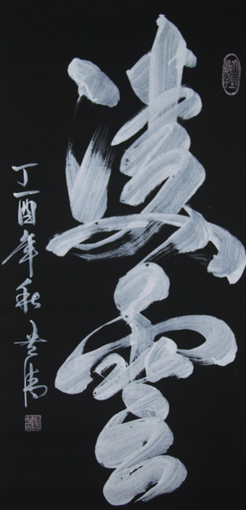 《凌雲》138x69cm