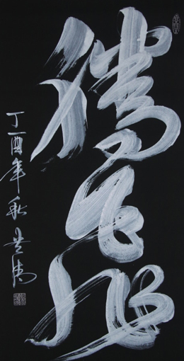 《腾飞》138x69cm