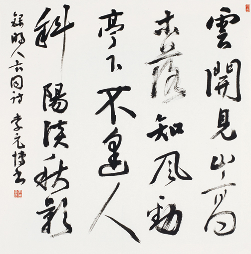 李元博作品5