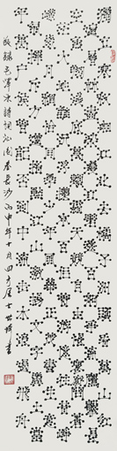 球体《沁园春 长沙》规格：六尺对开 价格：3000元