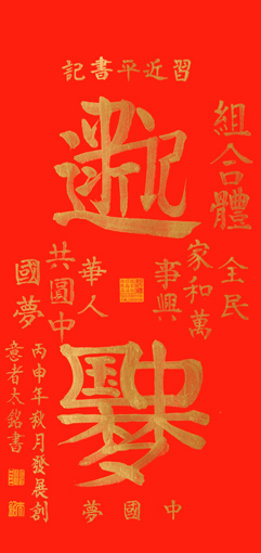 田太铭作品1规格：四尺四开 价格：每个字5000元