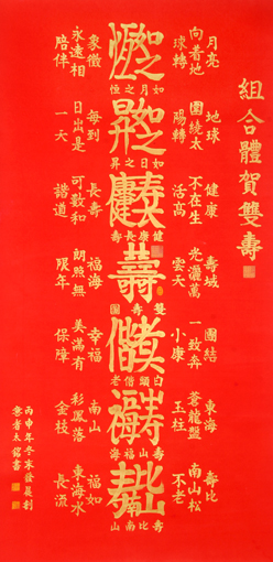 田太铭作品4规格：四尺整张 价格：每个字5000元