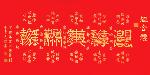 田太铭作品6规格：三尺 价格：每个字5000元