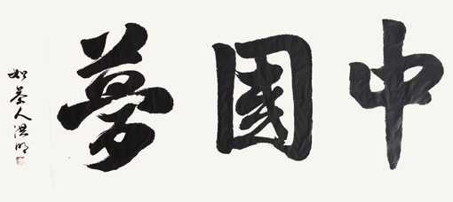 王洪明作品9 王洪明作品9