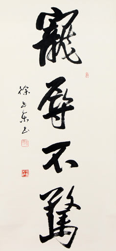 徐世东作品3 徐世东作品3