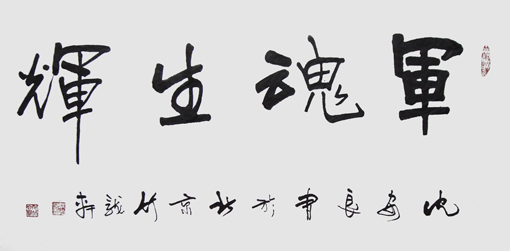 沈安良毛笔作品1 沈安良毛笔作品1