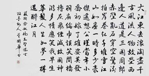 曾国华作品《念奴娇·赤壁怀古》规格：136x68cm 每平尺3000元