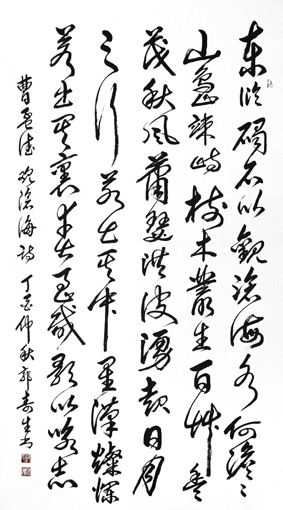 曹操《观沧海》六尺 价 格：2000元