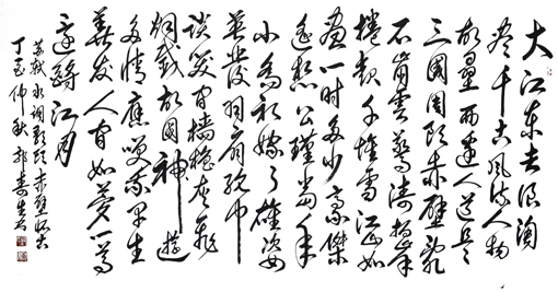 苏轼《 赤壁怀古》 6尺 价格：2000元