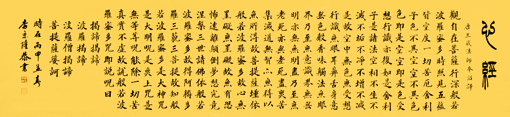 《心经》价格：面议