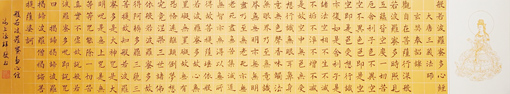 陆德辉作品《般若波罗蜜多心经》规格：34.5x137cm 售价2500元