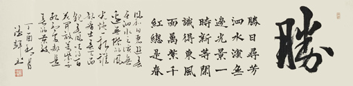 陆德辉作品《胜》规格：48x178cm 售价2500元