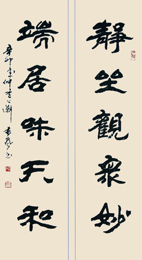 隶书联《静坐观众妙 端居味天和》138cm×40cm×2价格：2000元