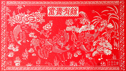 《富贵有余》规格：四尺整张 价格：2000元