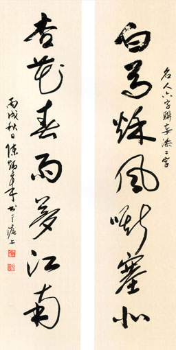 《白马秋风嘶塞北，杏花春雨梦江南》徐悲鸿六字陈炳章先生添二字“嘶”、“梦”规格：四尺 价格：20000元