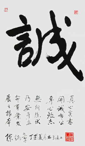 《诚》规格：四尺整张 价格：8000元