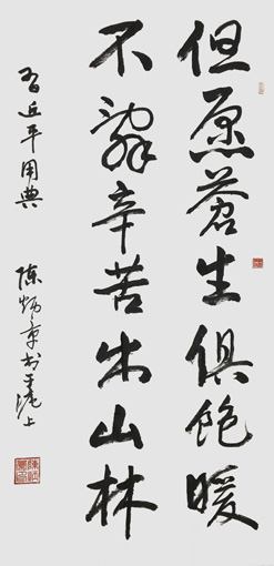 《但愿苍生俱饱暖，不辞辛苦出山林》习近平主席用典，刊登在《今参考政界》。规格：四尺整张 价格：15000元
