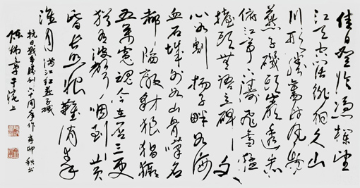 《满江红·燕子矶》佳日登临，凭栏望，江天空阔。徘徊久，山川形胜，旧时风物。燕子矶头岩透赤，俯江亭下涛飞雪。猛抬头，无语立碑文，心如割。扬子畔，如海血；石城外，如山骨。叹名都陷敌，豺狼猖獗。五万冤魂今在否？三更犹有波声咽。到黄昏，长照恨难消，秦淮月。（此作品已奉赠给侵华日军南京大屠杀遇难同胞纪念馆）规格：四尺整张 价格：10000元
