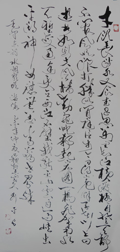 刘平书法作品1 刘平书法作品1