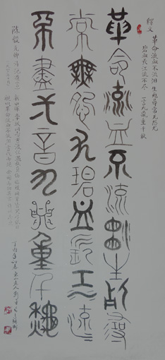 刘平书法作品1 刘平书法作品1