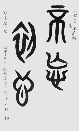 刘平书法作品1 刘平书法作品1