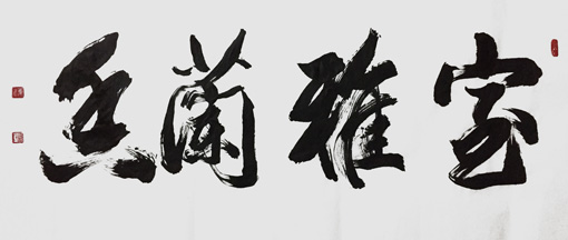 盘东才作品1 盘东才作品1